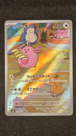 Pokemon Card Chansey AR 113/101 Mask of Change SV6 Japanese - Image 1