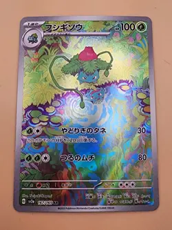 Ivysaur 167/165 Sv2a: Pokemon Card 151 Holo (Japanese) Near Mint (NM) - Image 2