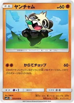 POKEMON - PANCHAM 025/050 - ALOLAN MOONLIGHT - JAPANESE NM - Image 1