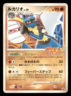 Moderately Played Lucario 015/DPt-P Japanese Sunday Campaign Promo - Image 1