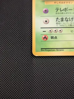 Pokemon Exeggutor No. 103 Jungle Set Japanese - Image 4