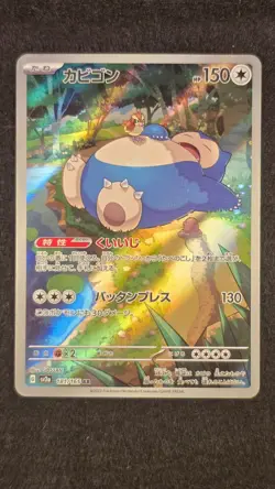 Snorlax 181/165 Pokemon 151 SV2a AR Full Art TCG Card Japanese - Image 1