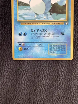 Maril Pokemon Card Japanese CoroCoro Comic Glossy Promo 1999 Vintage LP - Image 3