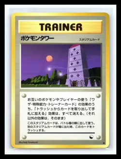 💥 Pokemon Japanese Quick Starter Vending Series # 3 TRAINER TOWER Glossy Card - Image 1