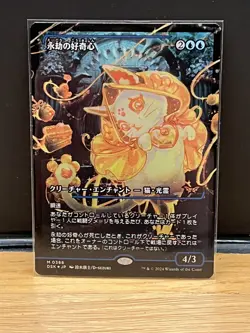 Mtg Duskmourn DSK— Enduring Curiosity —Showcase Foil—NM JAPANESE - Image 1