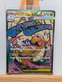 Pokemon TCG Mega Dragonite ex MA 232/193 Mega Dream (Japanese) - Image 1