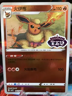 Pokemon Flareon Reverse Holo Stamped 0411/14 CBB2C S-Chinese Gem Pack Vol 2 NM/M - Image 1