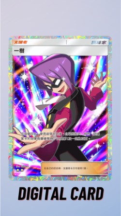 Pokemon TCG Pocket Will Full Art Wisdom Of Sea And Sky Trade 2 Star ⭐⭐ (Chinese) - Image 1