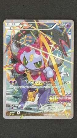 2015 Hoopa 155/XY-P Holo Movie Limited Promo Pokemon Card Japanese Nintendo - Image 1