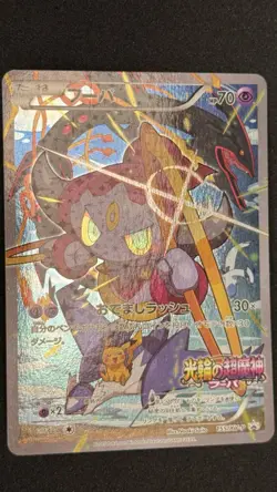 2015 Hoopa 155/XY-P Holo Movie Limited Promo Pokemon Card Japanese Nintendo - Image 2