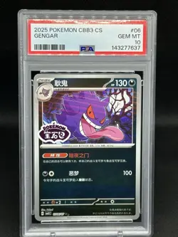 Gengar 0306/07 Stamped 2025 Pokemon Chinese Gem Pack Vol. 3 PSA 10 Gem Mint - Image 1