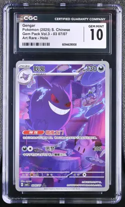 2025 CGC 10 Graded Pokemon Gengar 03 07/07 Art Rare Holo S. Chinese - Image 1