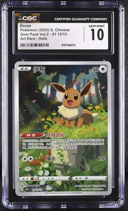 2025 CGC 10 Graded Pokemon Eevee 01 15/15 Art Rare Holo S. Chinese - Image 1
