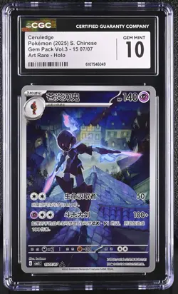 2025 CGC 10 Graded Pokemon Ceruledge 15 07/07 Art Rare Holo S. Chinese - Image 1