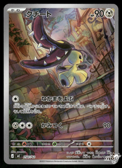 Near Mint Pokemon Mawile 754/742 Starter Deck 100 MC AR Japanese - Image 1