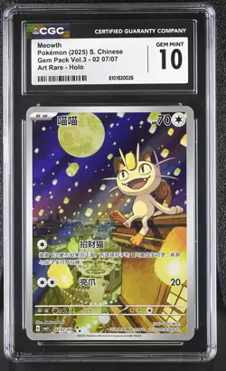 2025 CGC 10 Graded Pokemon Meowth 02 07/07 Art Rare Holo S. Chinese - Image 1