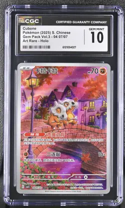 2025 CGC 10 Graded Pokemon Cubone 04 07/07 Art Rare Holo S. Chinese - Image 1