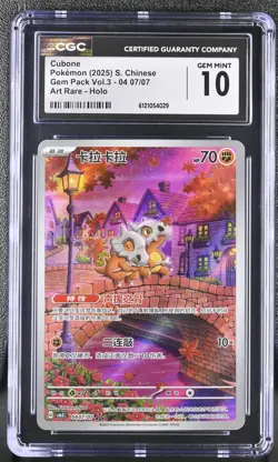 2025 CGC 10 Graded Pokemon Cubone 04 07/07 Art Rare Holo S. Chinese - Image 1