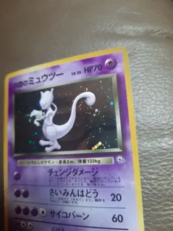 Rare 1996 Japanese Mewtwo Holo Pocket Monsters Pokemon card No. 150 - Image 4