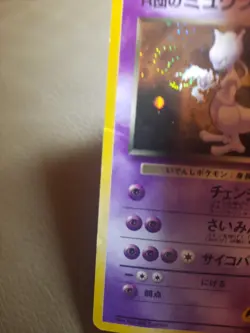 Rare 1996 Japanese Mewtwo Holo Pocket Monsters Pokemon card No. 150 - Image 5