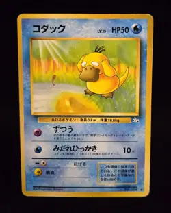 Pokemon TCG (JPN) - PSYDUCK - #054 - UNLIMITED - FOSSIL (1997) - VINTAGE - HP - Image 1