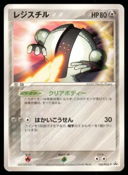 REGISTEEL 100/PCG-P MEW LUCARIO MOVIE POKEMON JAPANESE PROMO - Image 2