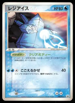REGICE 098/PCG-P MEW LUCARIO MOVIE POKEMON JAPANESE PROMO - Image 2