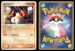 REGIROCK 099/PCG-P MEW LUCARIO MOVIE POKEMON JAPANESE PROMO - Image 1