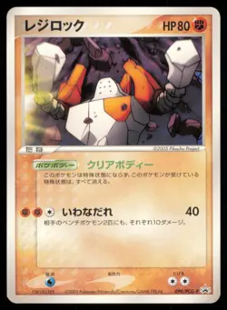 REGIROCK 099/PCG-P MEW LUCARIO MOVIE POKEMON JAPANESE PROMO - Image 2