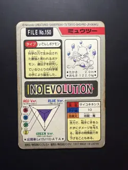Mewtwo Prism NO. 150 Bandai Carddass Series 3-4 Pokemon Japanese - Image 2