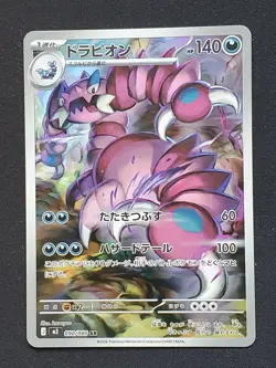 Pokemon Japanese Full Art Drapion AR m3 090/080 Nullifying Zero -NM - Image 1