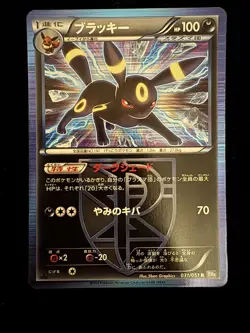 [MP] Umbreon Holo Japanese Team Plasma Thunder Knuckle 031/051 Pokemon - Image 4
