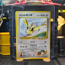 Koga's Pidgey Gym Challenge Japanese Pokemon TCG 80/132 Unlimited Common - Image 1