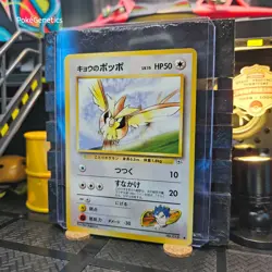 Koga's Pidgey Gym Challenge Japanese Pokemon TCG 80/132 Unlimited Common - Image 2