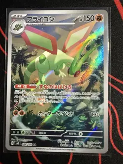 Flygon AR 088/080 M2 Inferno X - Pokemon Card Japanese - Image 1