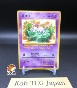 Mew LV.8 No.151 Old Back Nintedo 1996 Japanese Pokemon Card CoroCoro Comic Promo - Image 1
