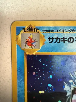 NM++ 1999 Giovanni's Gyarados #130 Challenge from the Darkness JP Holo Pokemon - Image 3