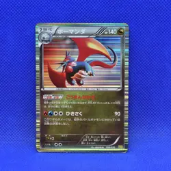 Pokemon Japanese 1ED Salamence DS Dragon Selection Holo Rare 008/020 Fair - Image 1