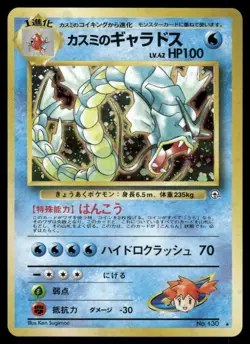 Pokemon Cards Misty's Gyarados No. 130 Gym Heroes Holo Rare Japanese *eBay Live* - Image 1