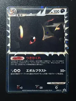 Pokemon Japanese Umbreon Prime LP054 – Rare Promo Card – Near Mint (Un‑Graded) - Image 1