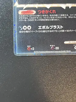 Pokemon Japanese Umbreon Prime LP054 – Rare Promo Card – Near Mint (Un‑Graded) - Image 5