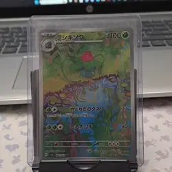 Ivysaur 167/165 Sv2a: Pokemon Card 151 Art Rare Regular (Japanese Pokemon TCG) - Image 1