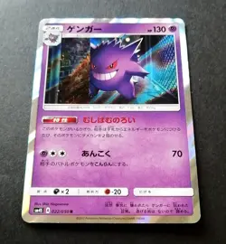 Gengar 022/050 Holo Awakened Heroes 2017 Japanese Pokemon Card - Image 1