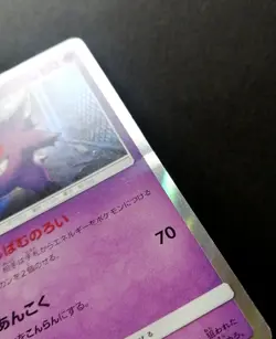 Gengar 022/050 Holo Awakened Heroes 2017 Japanese Pokemon Card - Image 2