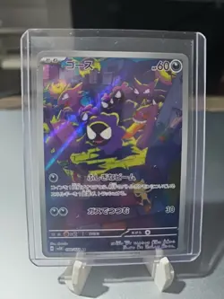 MINT! Wild Force 80/71 Full Art Rares AR Japanese sv5K Japanese Pokemon Card - Image 1