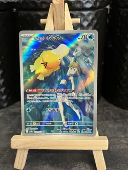 Misty's Psyduck 071/063 AR Heatwave Arena SV9a Japanese Pokemon TCG - Image 1