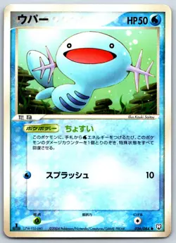 Wooper - Team Rocket Returns 026/084 1st Ed Vintage Pokemon Card MP - Image 1