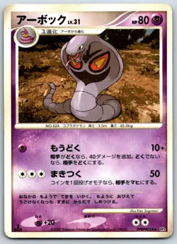 Arbok - DP4 Moonlit Pursuit 1st Edition Vintage Pokemon Card MP - Image 1