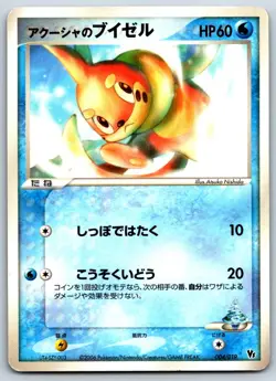 Samiya's Buizel - Movie VS Pack 004/019 Promo Vintage Pokemon Card MP - Image 1