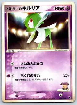 Butler's Kirlia - Movie Commemoration VS Pack 009/019 Vintage Pokemon Card MP - Image 1